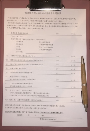 来院時に毎回問診票を記入して頂きます。